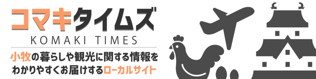 年最新 こまきプレミアム商品券を絶対に買うべき3つの理由 コマキタイムズ Komaki Times