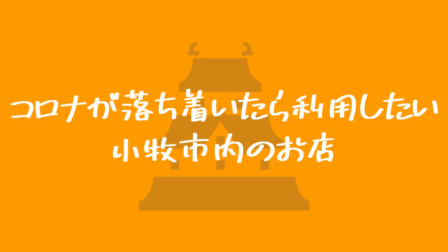 年最新 こまきプレミアム商品券を絶対に買うべき3つの理由 コマキタイムズ Komaki Times