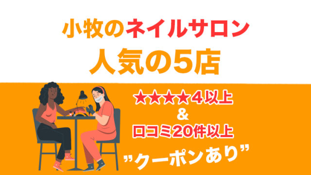 子連れママ必見 小牧市のキッズスペース完備の美容院５店 クーポン掲載 コマキタイムズ Komaki Times