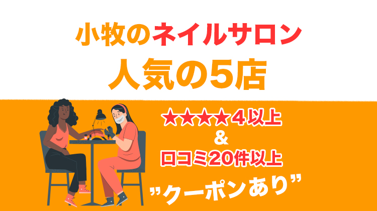 21年 小牧の口コミが多い人気ネイルサロンtop５ クーポン 料金情報あり コマキタイムズ Komaki Times